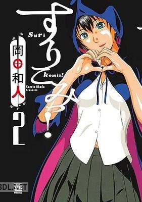 [岡田和人] すりこみっ！ 第01-02巻