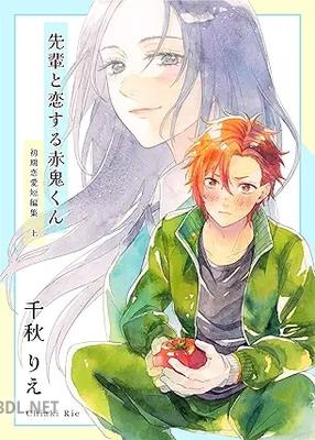 [千秋りえ] 初期恋愛短編集 第01巻