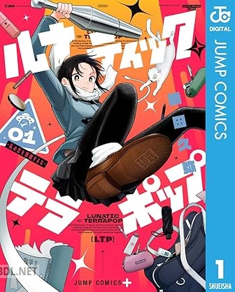 [橋田久弥] ルナティック・テラポップ 第01-02巻