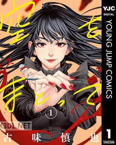 [古味慎也] 空をまとって 第01-06巻