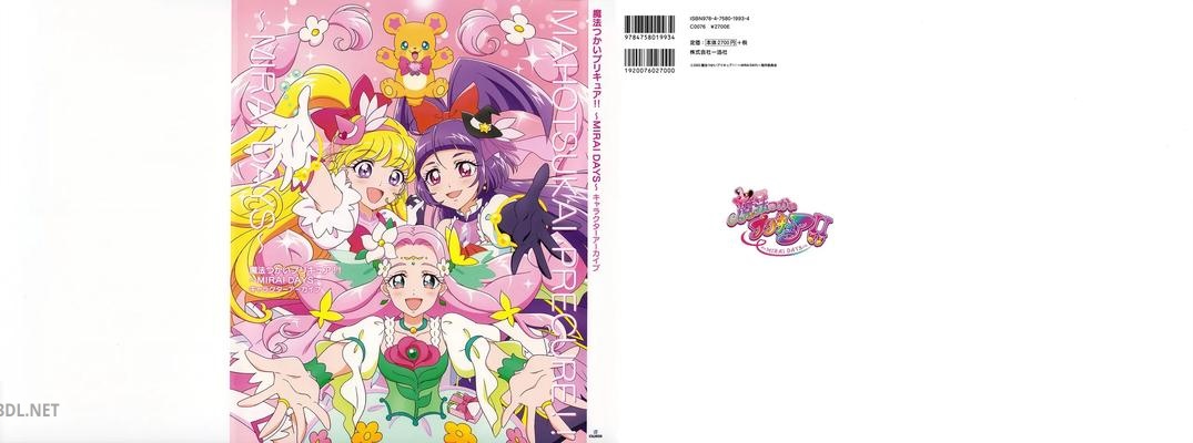魔法つかいプリキュア！！～MIRAI DAYS～ キャラクターアーカイブ