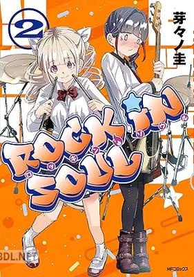 [芽々ノ圭] ロッキン・ソウル 第01-02巻