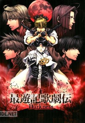 最遊記歌劇伝 – Darkness