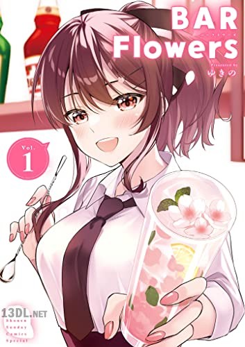 [ゆきの] BAR Flowers 第01-04巻