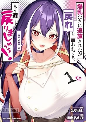 [海老名えび×はやほし] 爆乳たちに追放されたが戻れと言われても、もう遅……戻りましゅぅぅ！ 第01-02巻