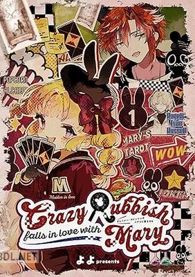 [よよ] クレイジー・ラビッシュはメアリに恋をする 第01巻