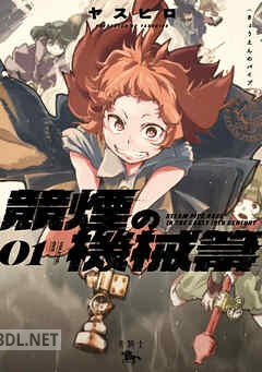 [ヤスヒロ] 競煙の機械箒 全04巻
