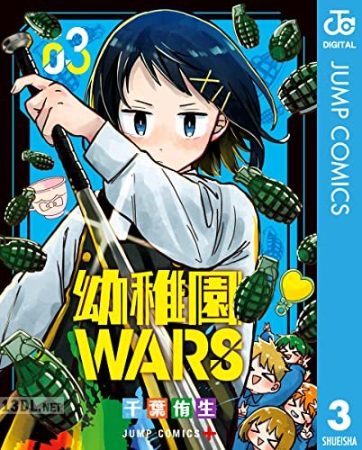 [千葉侑生] 幼稚園WARS 第01-15巻