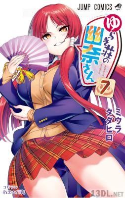 [ミウラタダヒロ] ゆらぎ荘の幽奈さん フルカラー版 全24巻