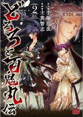 [士貴智志×手塚治虫] どろろと百鬼丸伝 第01-12巻