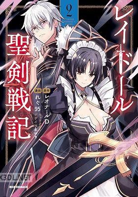 [レオナールD×れぐ95] レイドール聖剣戦記 全03巻