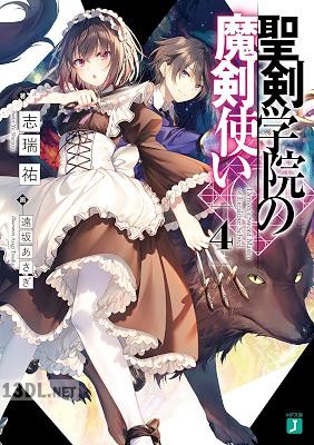 [志瑞祐] 聖剣学院の魔剣使い 第01-12+14-16巻