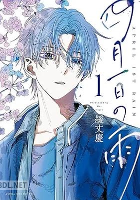 [緩丈慶] 四月一日の雨 第01巻