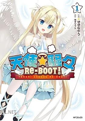 [せせなやう×ゆずソフト] 天使☆騒々 RE－BOOT！ 第01巻