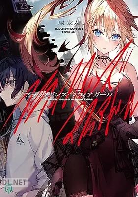 [扇友太] ブラックガンズ・マフィアガール