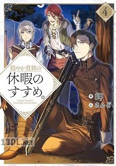 [岬] 穏やか貴族の休暇のすすめ。 第01-19巻