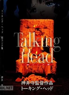 トーキング・ヘッド 絵コンテ集