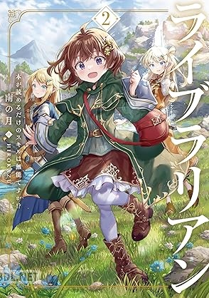 [南の月] ライブラリアン 本が読めるだけのスキルは無能ですか！？ 第01-03巻