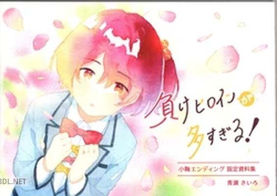 [青瀬 きいろ] 小鞠エンディング設定資料集