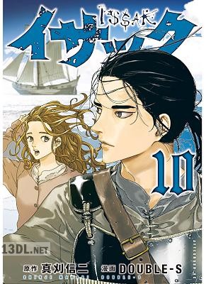 [真刈信二×DOUBLE-S] イサック 第01-19巻