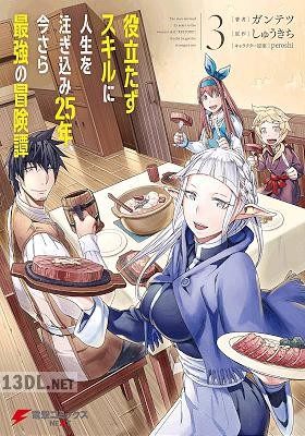 [ガンテツ×しゅうきち] 役立たずスキルに人生を注ぎ込み25年、今さら最強の冒険譚 第01-10巻