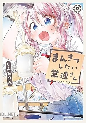 [しんみりん] まんきつしたい常連さん 第01-03巻
