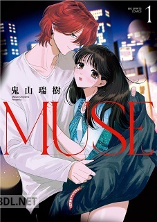 [鬼山瑞樹] MUSE 第01-03巻