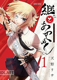 [天野リサ] 継とあやかし 第01-02巻