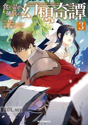 [まいん×池宮アレア] 食い詰め傭兵の幻想奇譚 第01-05巻