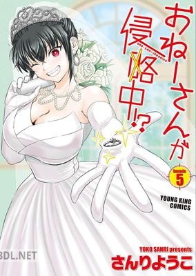 [さんりようこ] おねーさんが侵略中！？ 全05巻