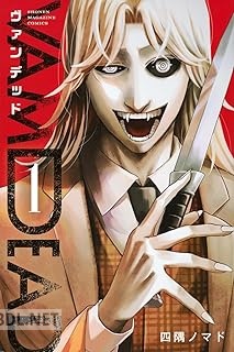 [四隅ノマド] ヴァンデッド 第01-03巻