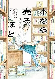 [児島青] 本なら売るほど 第01-02巻
