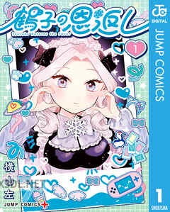 [横山左] 鶴子の恩返し 全05巻