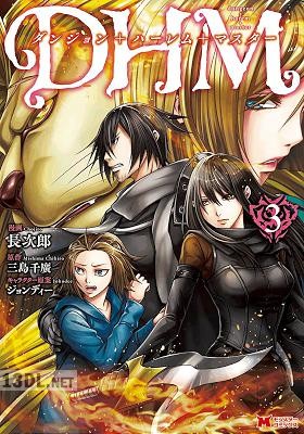 [長次郎×三島千廣] ダンジョン＋ハーレム＋マスター 全04巻