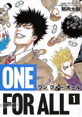 [柳内大樹] ONE FOR ALL 第01-07巻