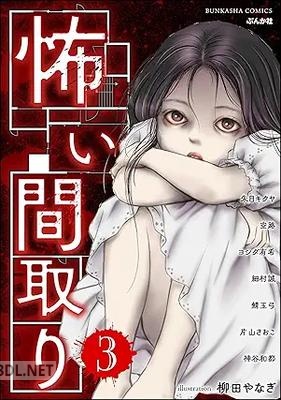 [アンソロジー] 怖い間取り 第01-03巻