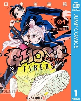 [田中靖規] ゴーストフィクサーズ 第01-05巻