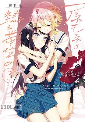 [桜木蓮] アネモネは熱を帯びる 全09巻