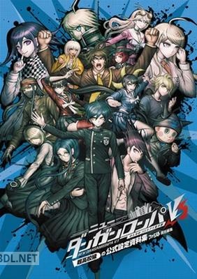 ニューダンガンロンパV3 みんなのコロシアイ新学期 超高校級の公式設定資料集