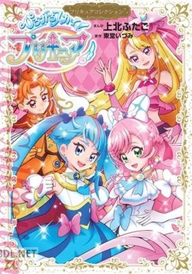 ひろがるスカイ！プリキュア プリキュアコレクション