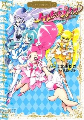[上北ふたご×東堂いづみ] ハートキャッチプリキュア！ プリキュアコレクション