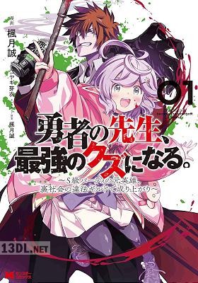 [楓月誠×コヤギ芽衣] 勇者の先生、最強のクズになる。 第01-02巻