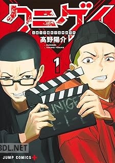 [高野陽介] クニゲイ～大國大学藝術学部映画学科～ 第01-04巻