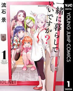 [流石景] 一緒に暮らしていいですか？ 第01-05巻