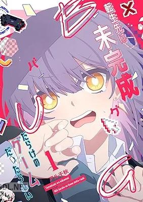 [アル千秋] 転生先は未完成バグだらけのゲームだったらしい 第01巻