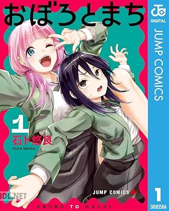 [石ト悠良] おぼろとまち 全04巻