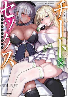 [アンソロジー] チート×セックス アンソロジーコミック 第01-03巻