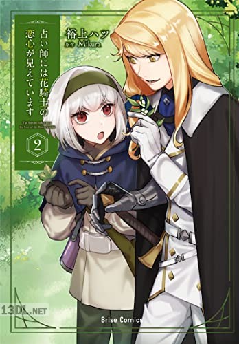 [裕上ハツ×Mikura] 占い師には花騎士の恋心が見えています 第01-05巻