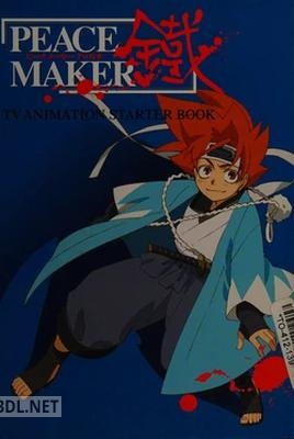PEACE MAKER 鐵 TV ANIMATION STARTER BOOK