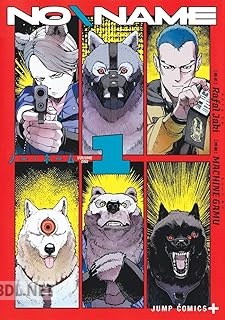 [Rafal Jaki×MACHINE GAMU] NO＼NAME 全02巻